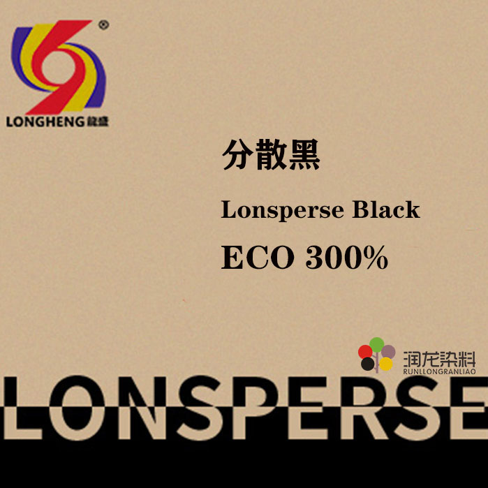 分散黑ECO300% 分散紡織染料