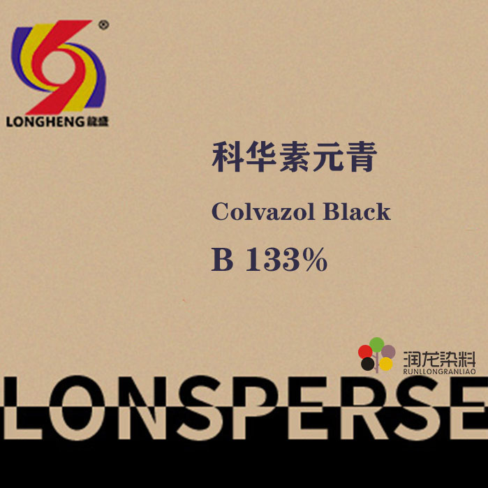 科華素元青B133% 活性染料