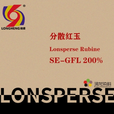 分散紅玉SE-GFL200% 分散紡織染料