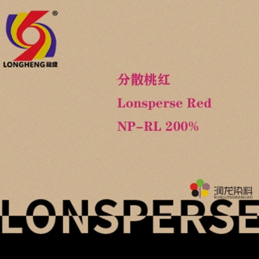 分散桃紅NP-RL200% 分散環(huán)保染料