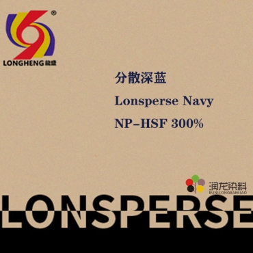 分散深藍(lán)NP-HSF300% 分散環(huán)保染料