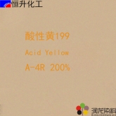 酸性黃A-4R200%（199#) 酸性染料