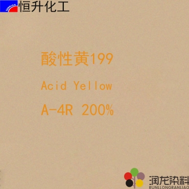 酸性黃A-4R200%（199#) 酸性染料