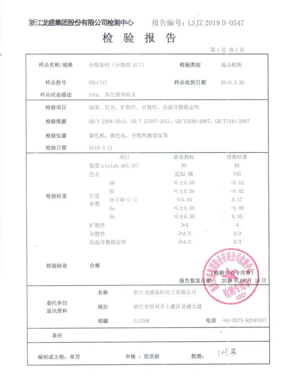 分散黑檢驗報告