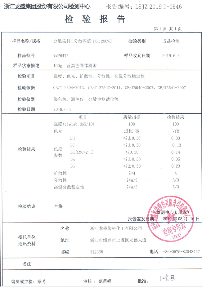 分散深蘭檢驗報告