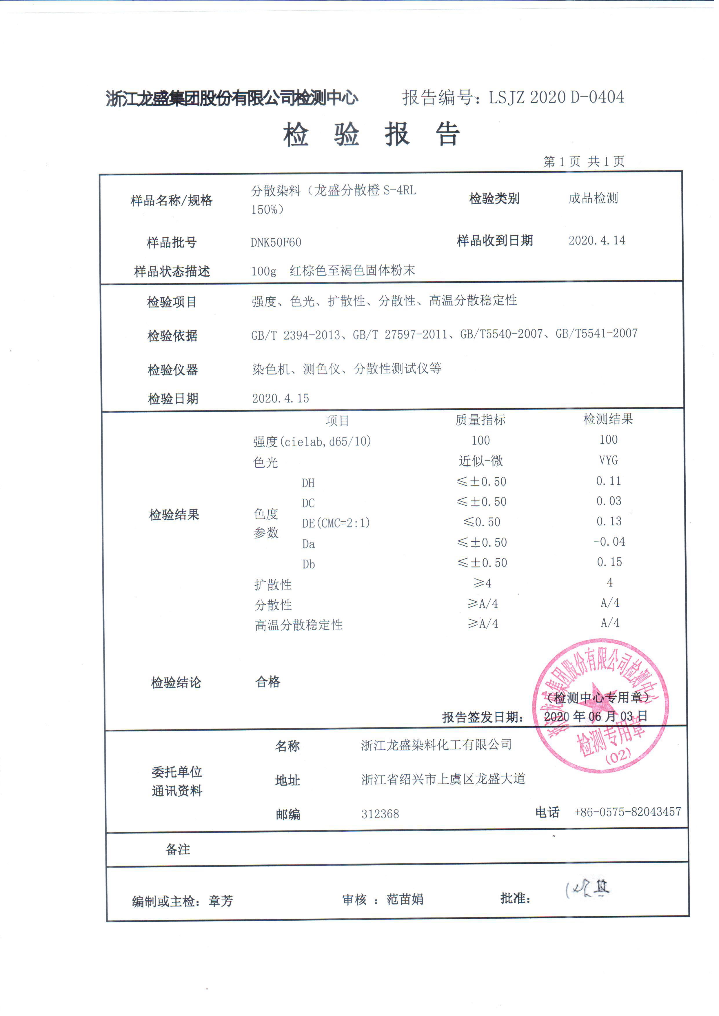 分散橙檢驗報告