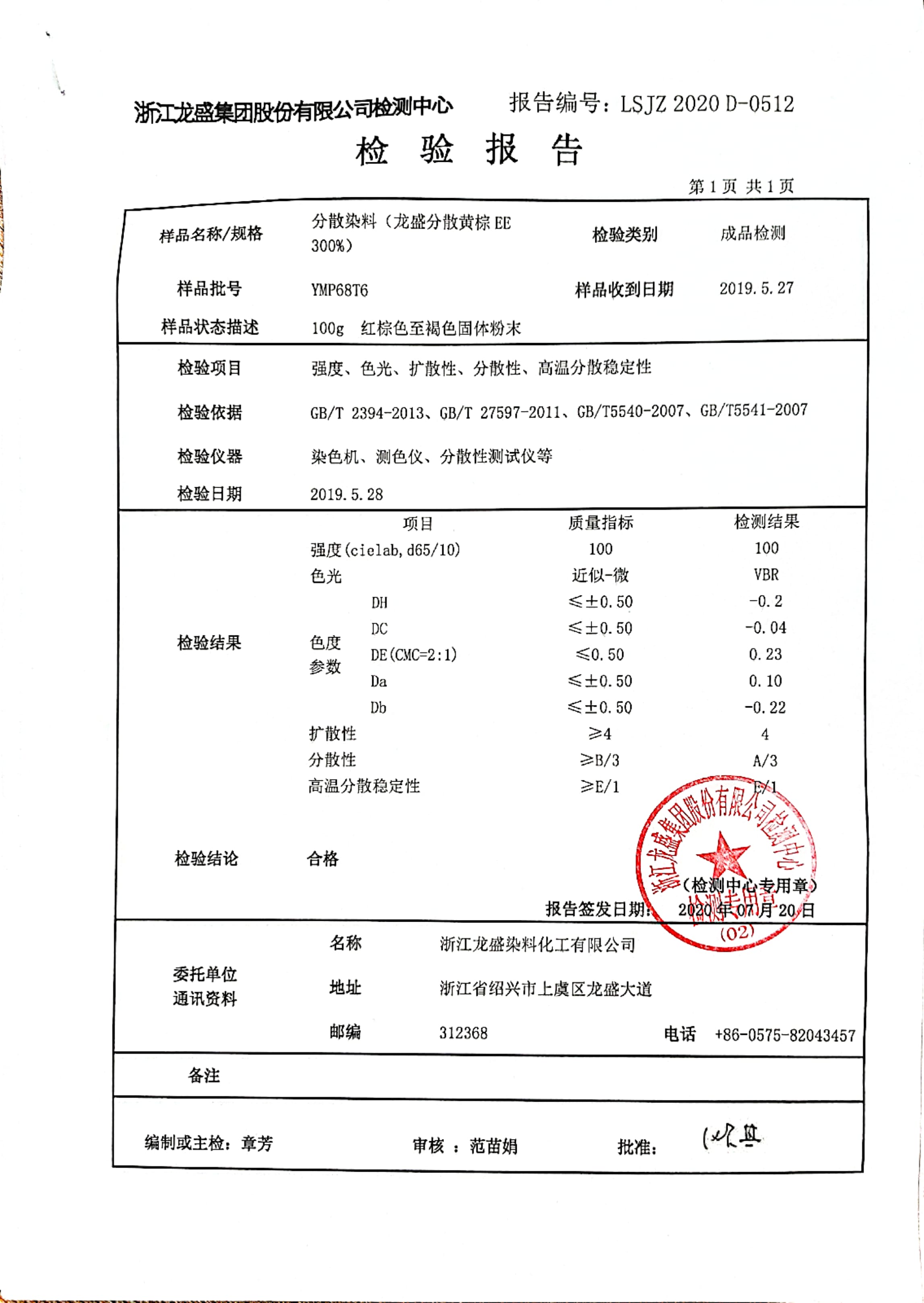 分散染料黃棕倉庫 