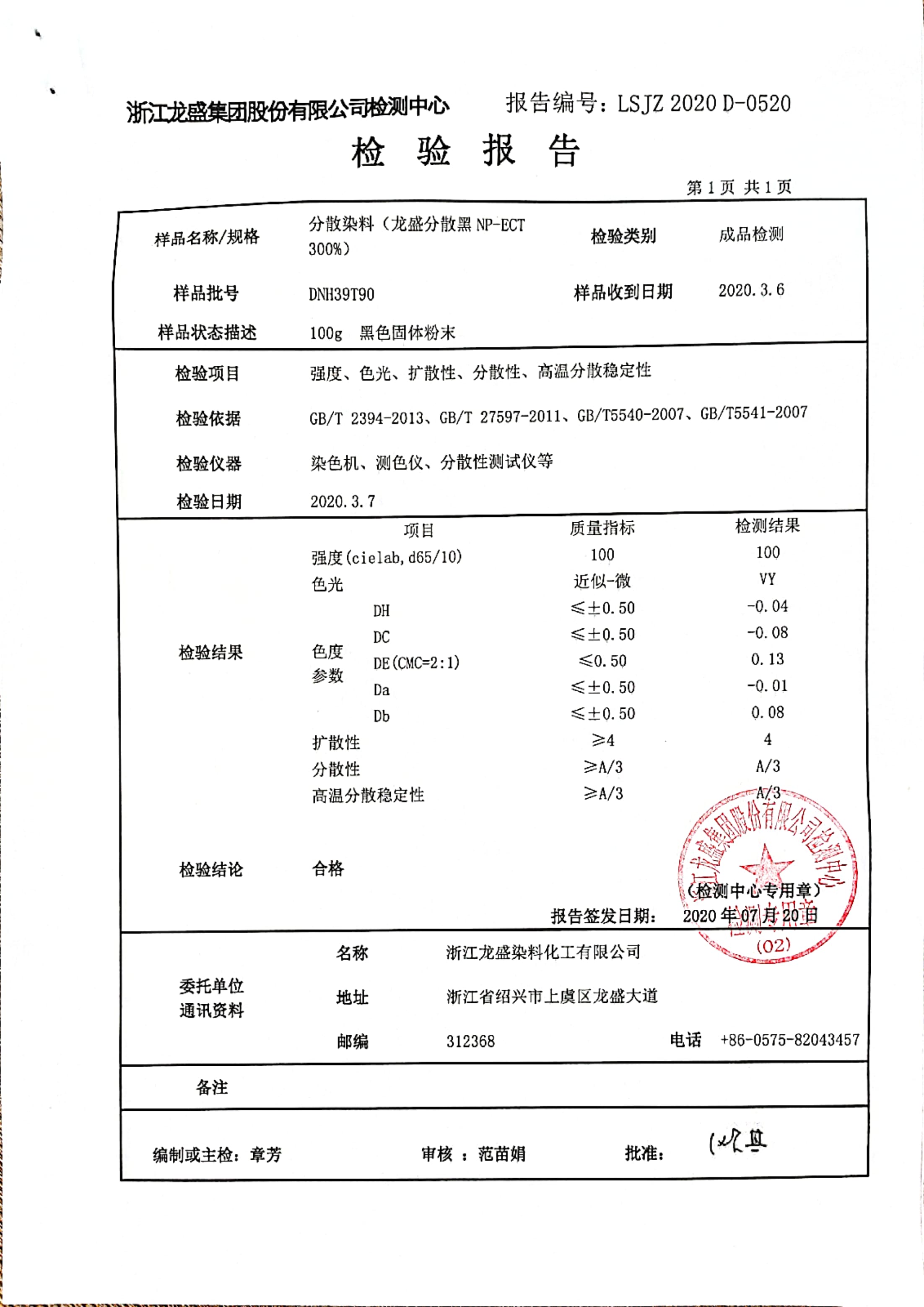 分散染料黑檢驗報告