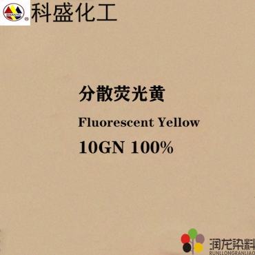 分散熒光黃10G100% 分散熒光染料