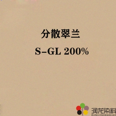 分散翠蘭S-GL200% 分散紡織染料