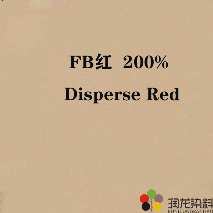 分散FB紅200% 分散紡織染料 60紅