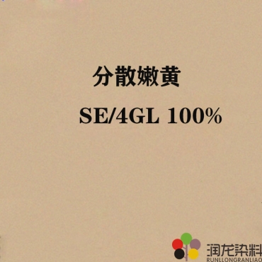 分散嫩黃SE/4GL 100% 分散紡織染料