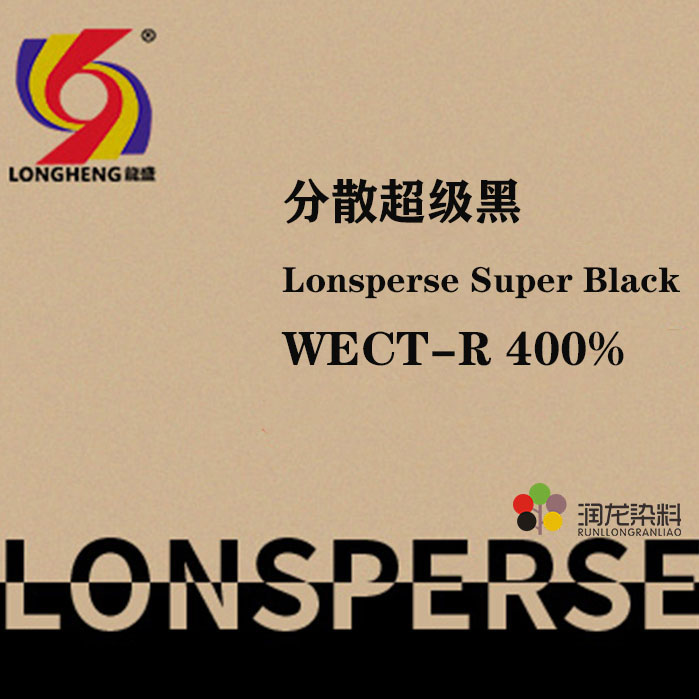 分散超級黑WECT-R 400% 高牢度分散環(huán)保染料