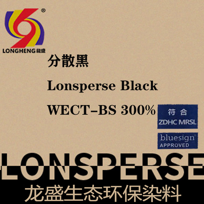 分散黑WECT-BS300% 分散高環(huán)保藍標系列染料