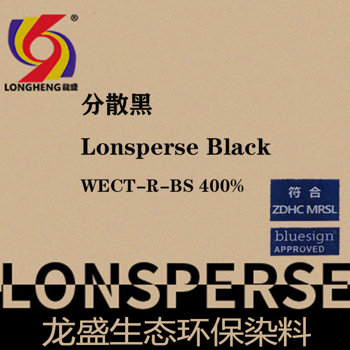 分散黑WECT-R-BS 400% 分散高環保藍標系列染料