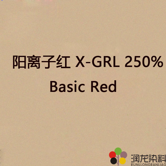 陽離子紅X-GRL 250%